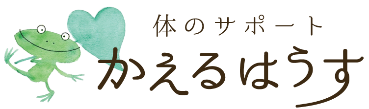 浜田市で肩こり、腰痛、整体 、不妊に効果のある整体 「体のサポートかえるはうす」